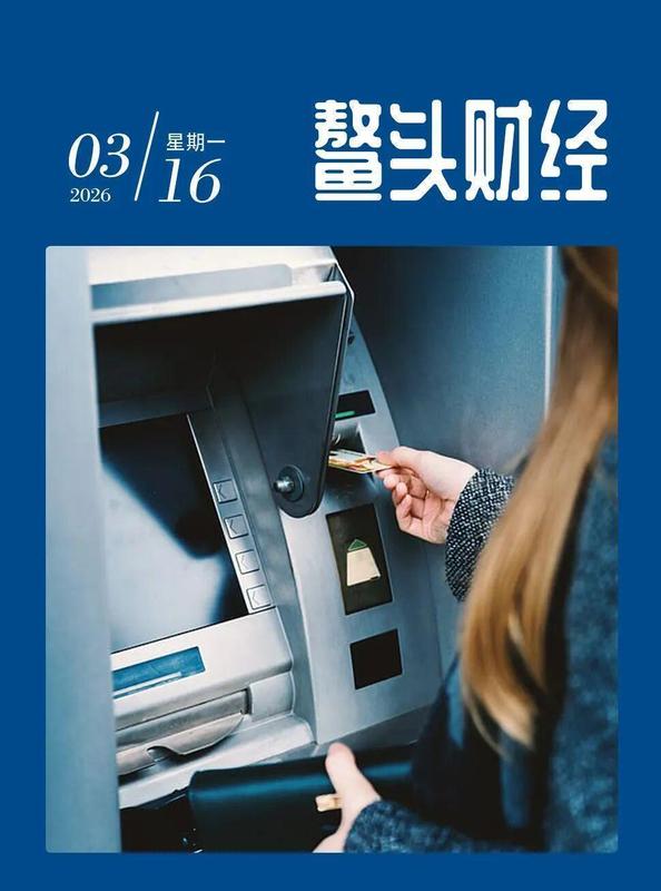 银行业稳健前行，新增贷款显著注入活力；监管力度持续强化，罚单覆盖广泛机构。