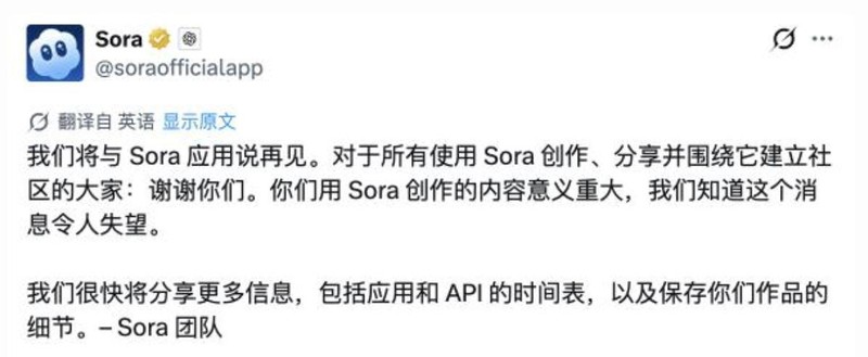  Sora服务突然终止；OpenAI战略转向引发行业深思。 IT技术 Sora服务突然终止；OpenAI战略转向引发行业深思。 IT技术
