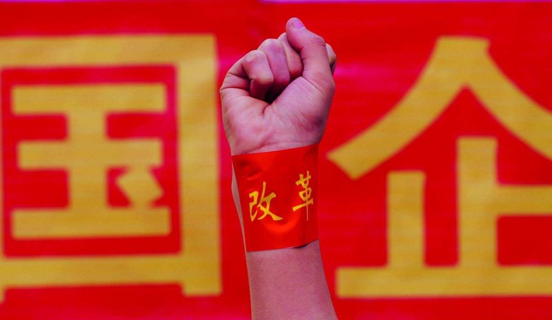  焦虑与破局：如何重塑国企核心竞争力？ 企业服务