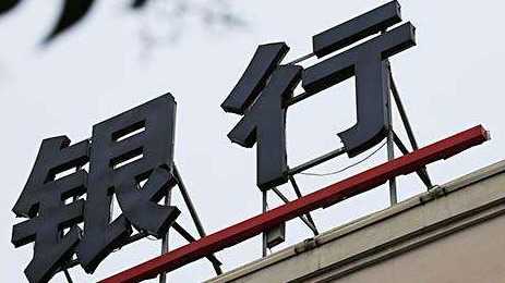  【深度解析】银行资产荒困局下的债市稳定逻辑 股票财经