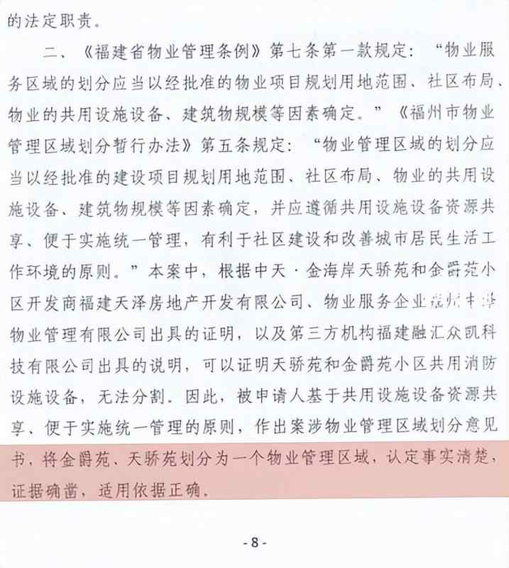  车位收益黑洞与跨区表决困局：福州双小区物业更迭失败的全流程复盘 房产家居